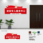 退役军人服务中心党建科室牌