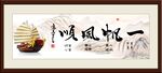 一帆风顺