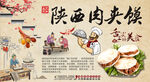 陕西肉夹馍工装背景墙