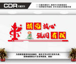 请党放心强国有我文化墙
