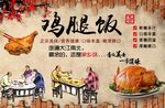 鸡腿饭