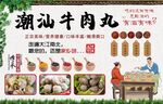 潮汕牛肉丸
