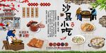 沙县小吃背景墙
