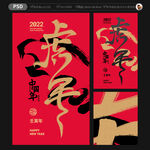 虎年新年海报