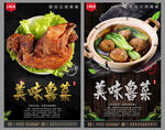 鲁菜