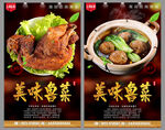 鲁菜