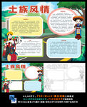 土族少数民族风俗旅游民俗文化