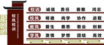校园文化墙