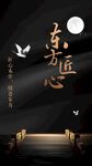 黑色经典中式国潮风高级黑海报