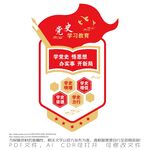 党史学习教育