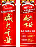 盛大开业