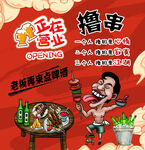 撸串