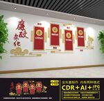 廉政文化
