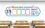 校园教室班级文化墙