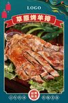 烤羊排