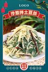 沙葱拌土豆丝