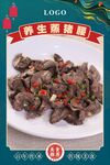 养生蒸猪腰
