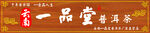 茶门牌