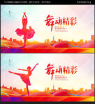 舞蹈海报