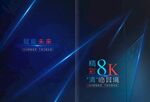 8K科技封面