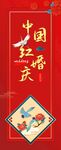 婚庆