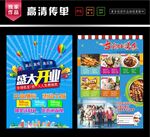 盛大开业传单
