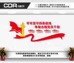 四条底线文化墙