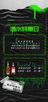 酒水特惠日海报