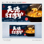 打边炉