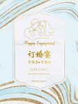 订婚宴 