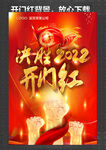 开门红 决胜2022