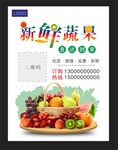 果蔬