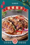 铁板茄子
