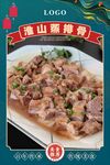 淮山蒸排骨