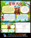 畲族少数民族风俗旅游民俗文化