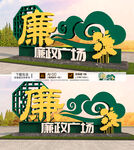 廉政雕塑