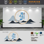 绿水青山标语文化墙