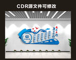 企业文化墙  