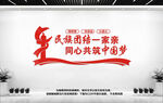 民族团结