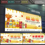 粮油店