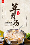 羊肉汤
