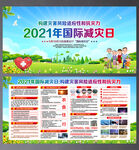 国际减灾日