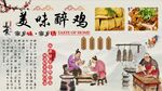 美味醉鸡