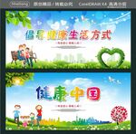 倡导健康生活方式  健康中国