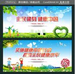 全民健身 健康中国 