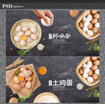 土鸡蛋