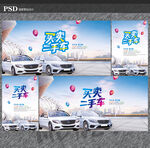 二手车海报