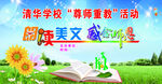 校园朗读