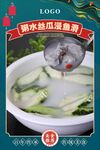 粥水丝瓜浸鱼滑