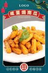 咸蛋焗南瓜